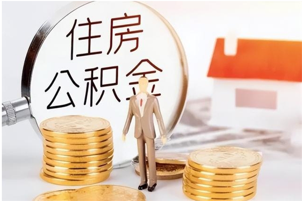 安顺负债可以取公积金吗（负债公积金可以贷款买房吗?）