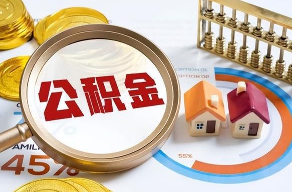 安顺住房公积金帐户封存怎么取出来（公积金账户已封存怎么提取）