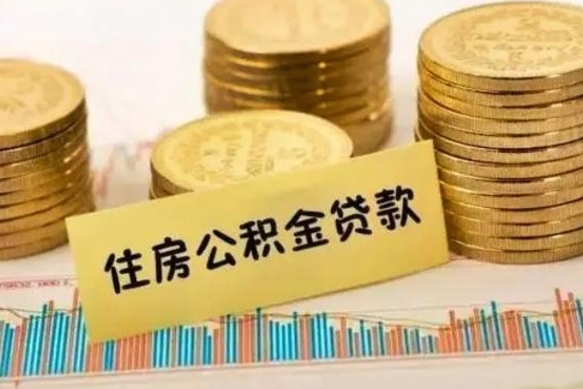 安顺离职了可以取出公积金吗（离职后是否可以取出公积金）